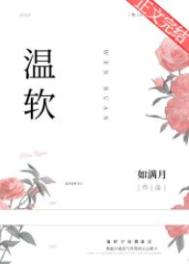 温软记号