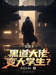 大学的第一天小说