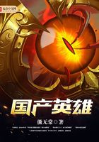 国产英雄 下载