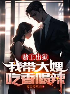 赌王同人小说